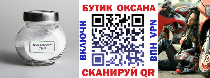 Бутират 99%  Качканар 