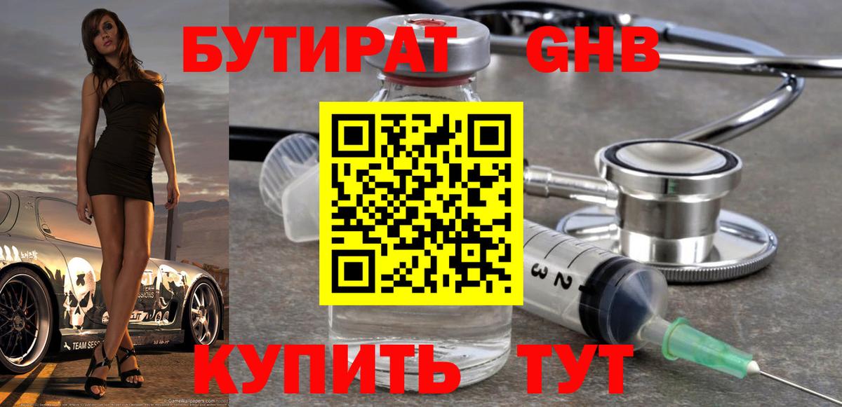 Бутират 99%  Вход с VPN  Качканар 
