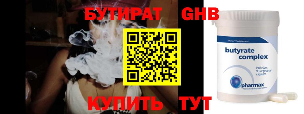 БУТИРАТ 1.4BDO Качканар