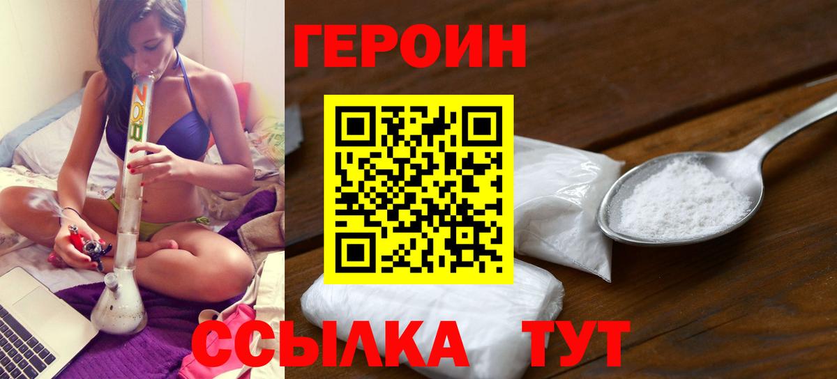 Качканар  ГЕРОИН Heroin  Вход с VPN 