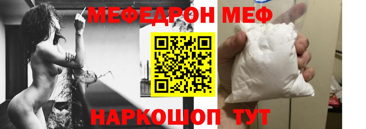МЕФ мука  МЕФ кристаллы  Качканар  Вход с VPN 