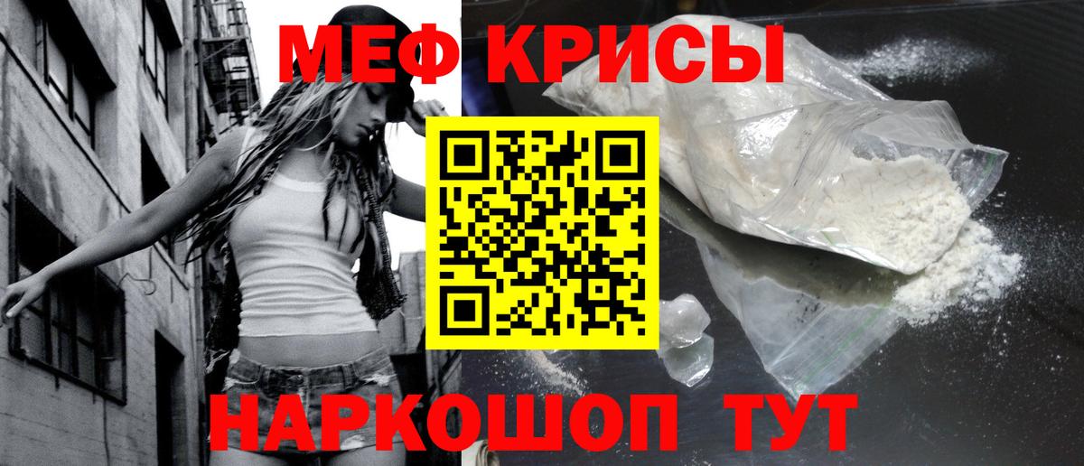 Мефедрон мука Качканар