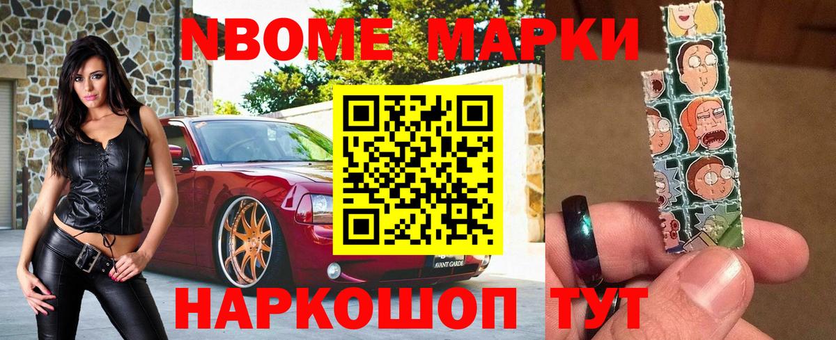 Наркотические марки 1,5мг  Марки N-bome  Качканар  Вход с VPN 